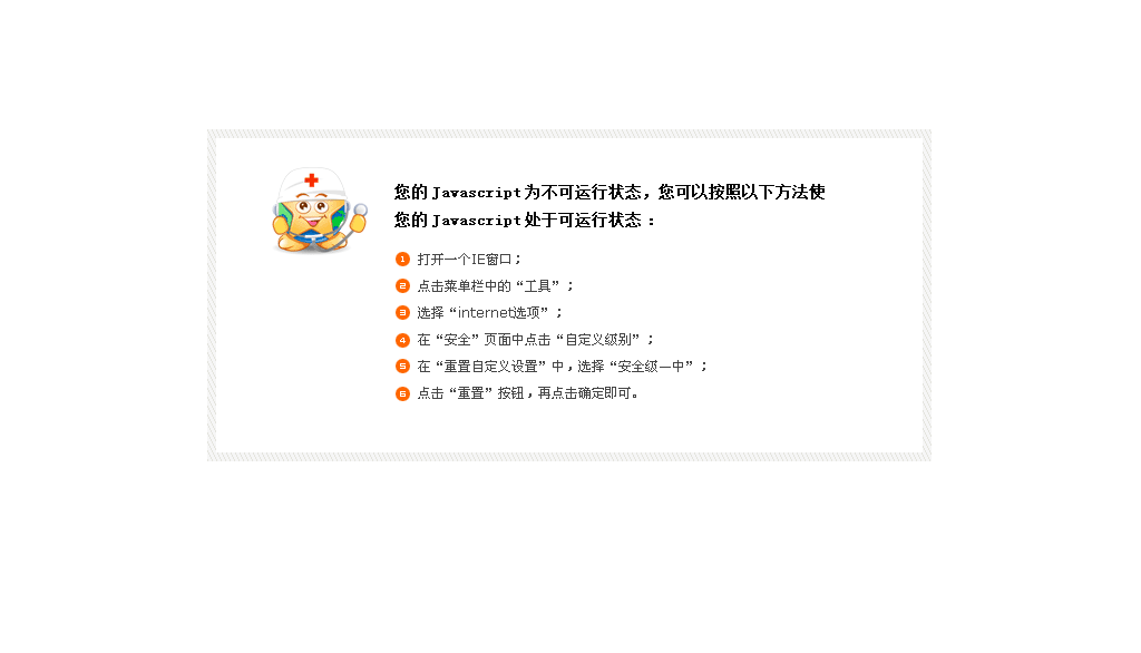 抱歉，請開啟瀏覽器的腳本支持功能！